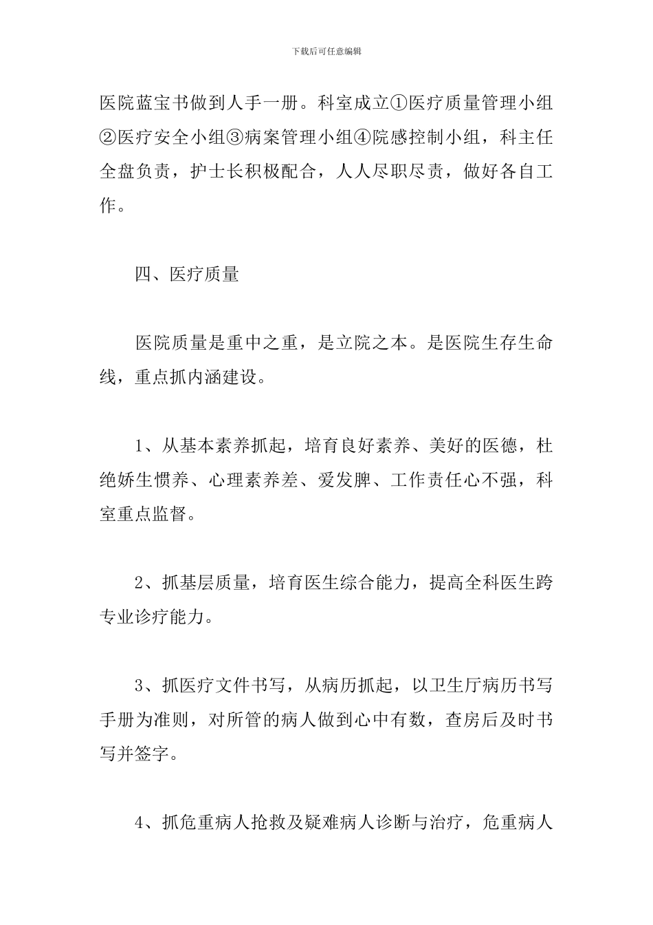 医院科室工作计划范文2024_第3页