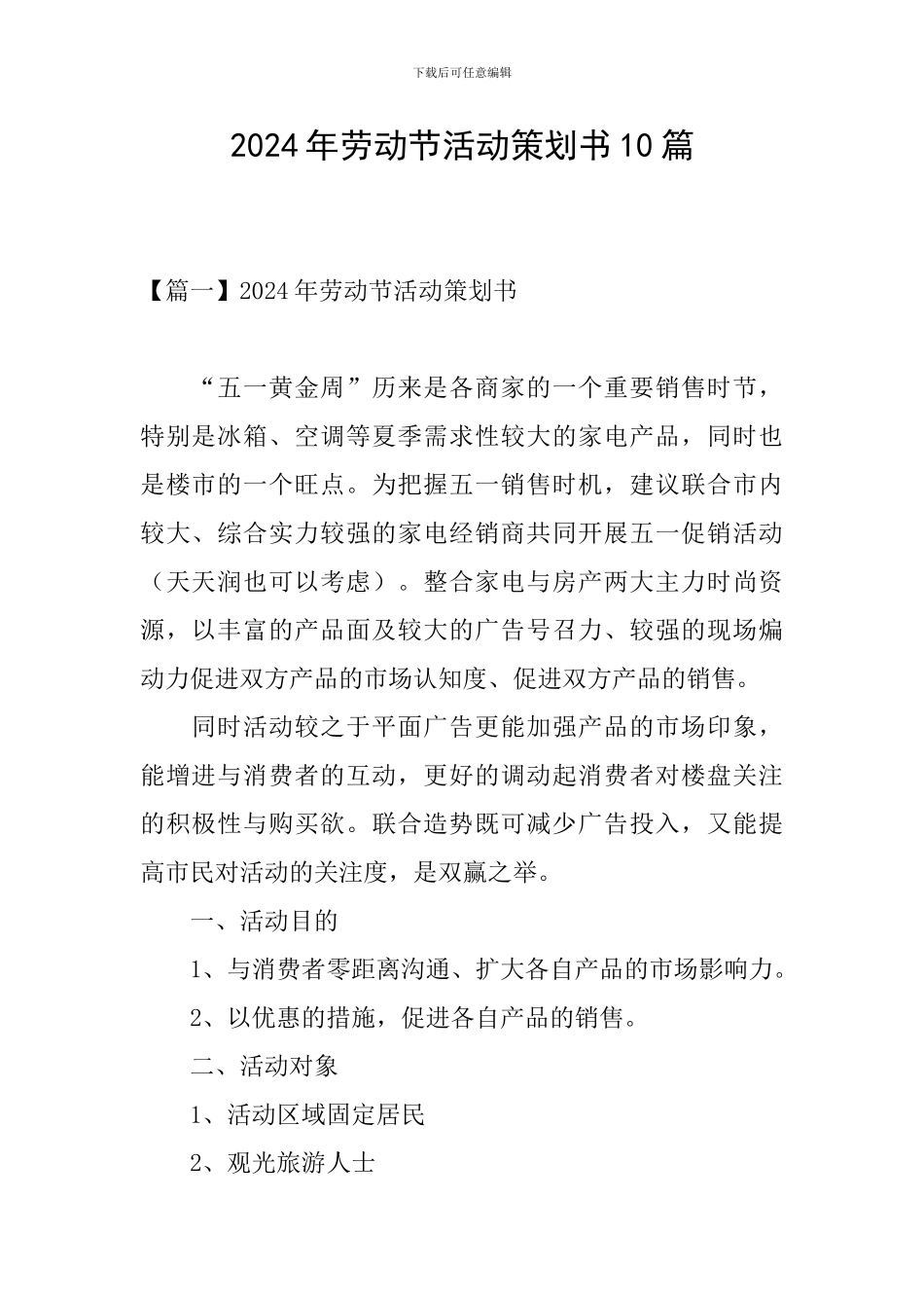 2024年劳动节活动策划书10篇_第1页