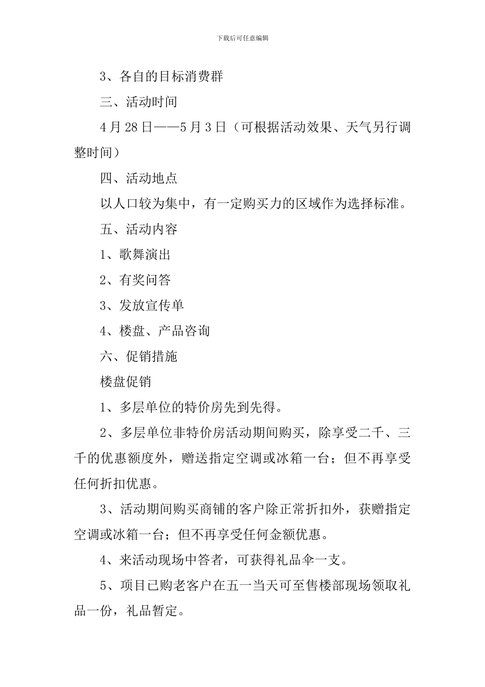 2024年劳动节活动策划书10篇_第2页