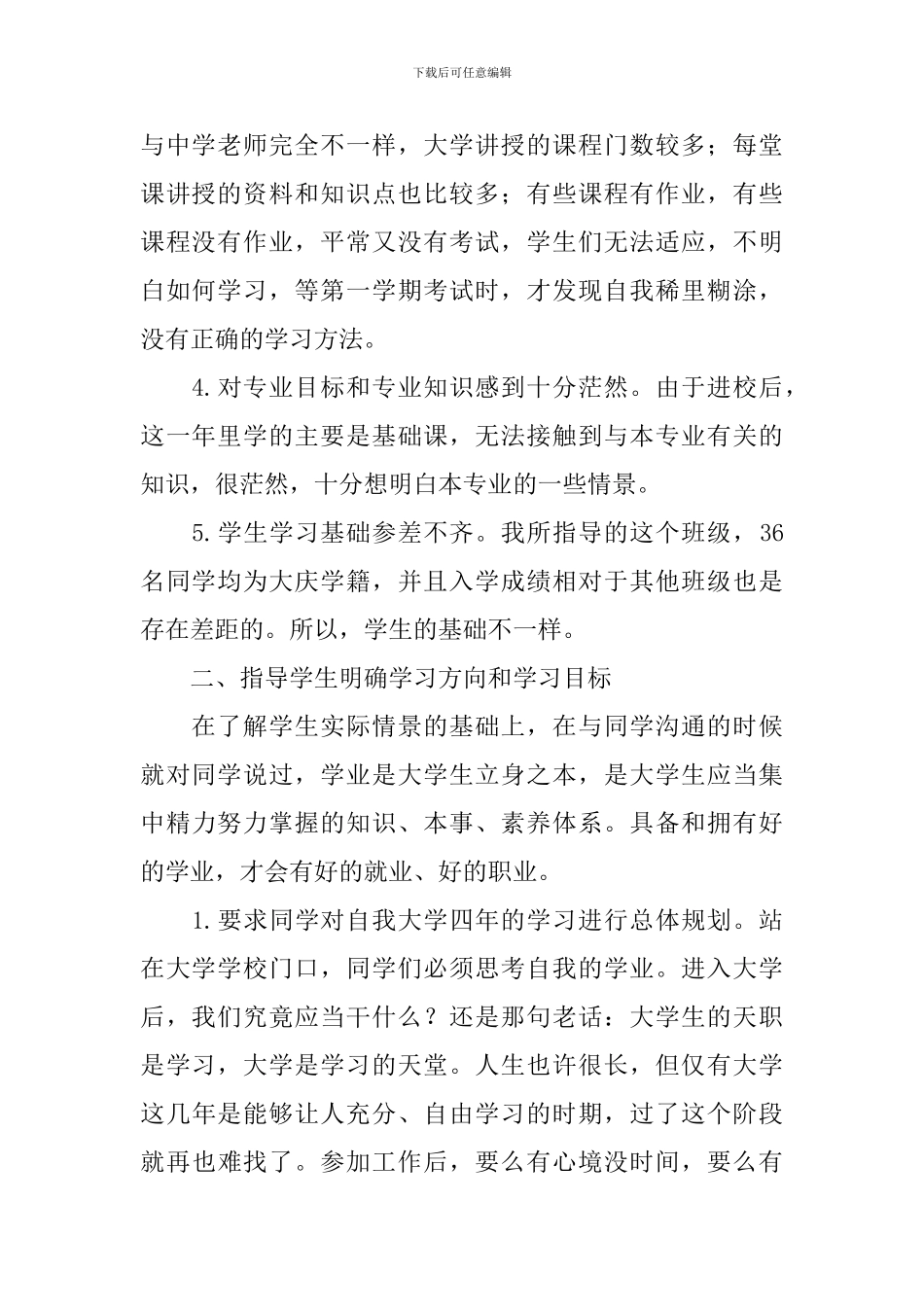 2024年导师年度工作总结范文_第2页