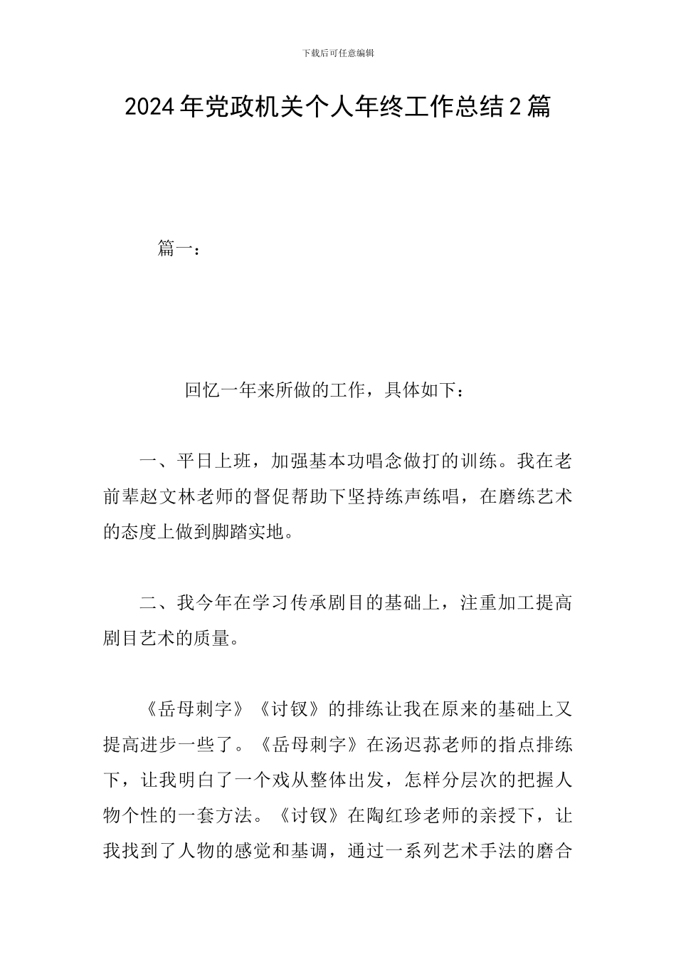 2024年党政机关个人年终工作总结2篇_第1页