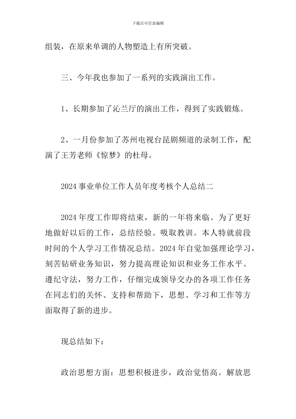 2024年党政机关个人年终工作总结2篇_第2页