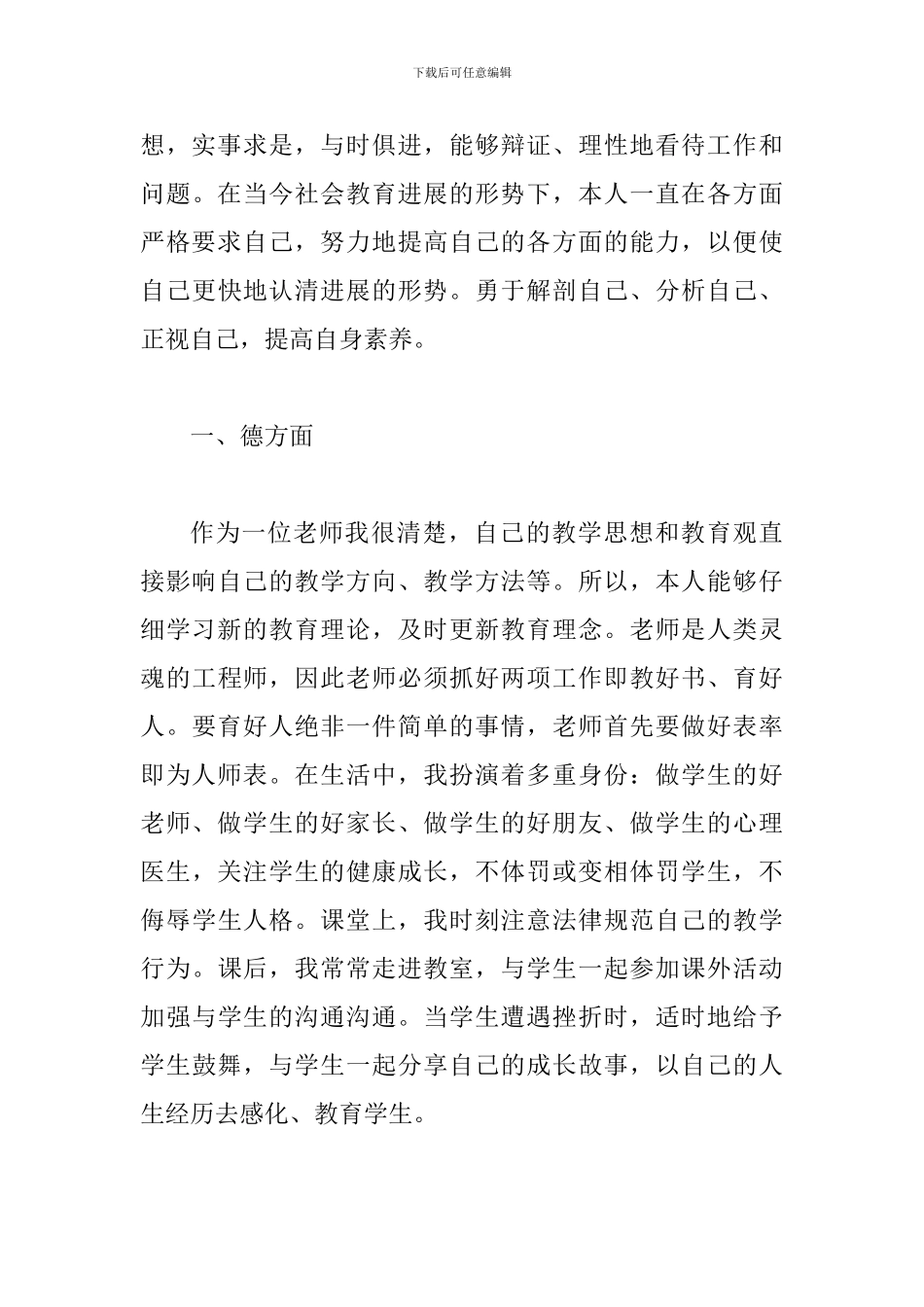 2024年党政机关个人年终工作总结2篇_第3页