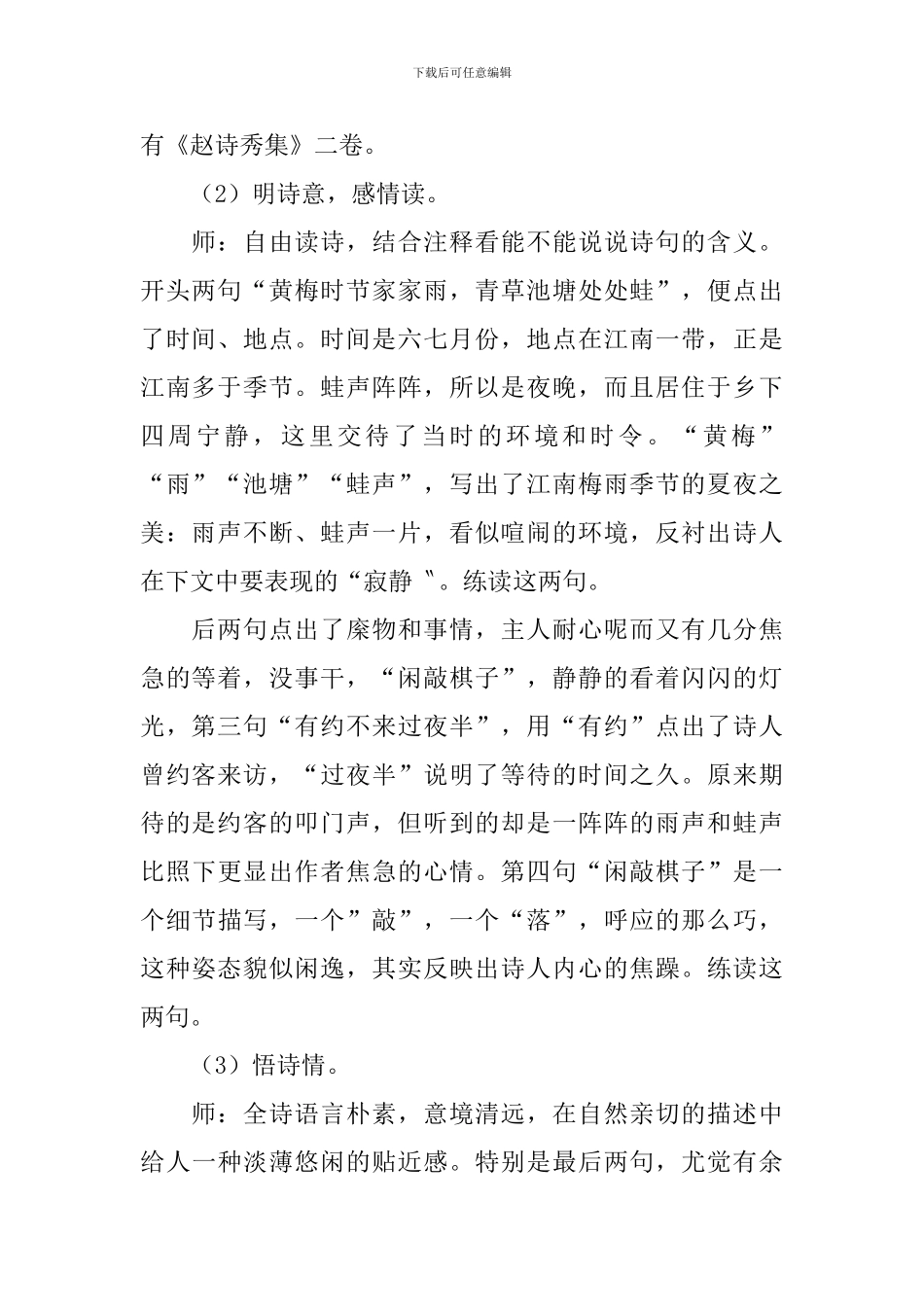 约客教学设计_第2页