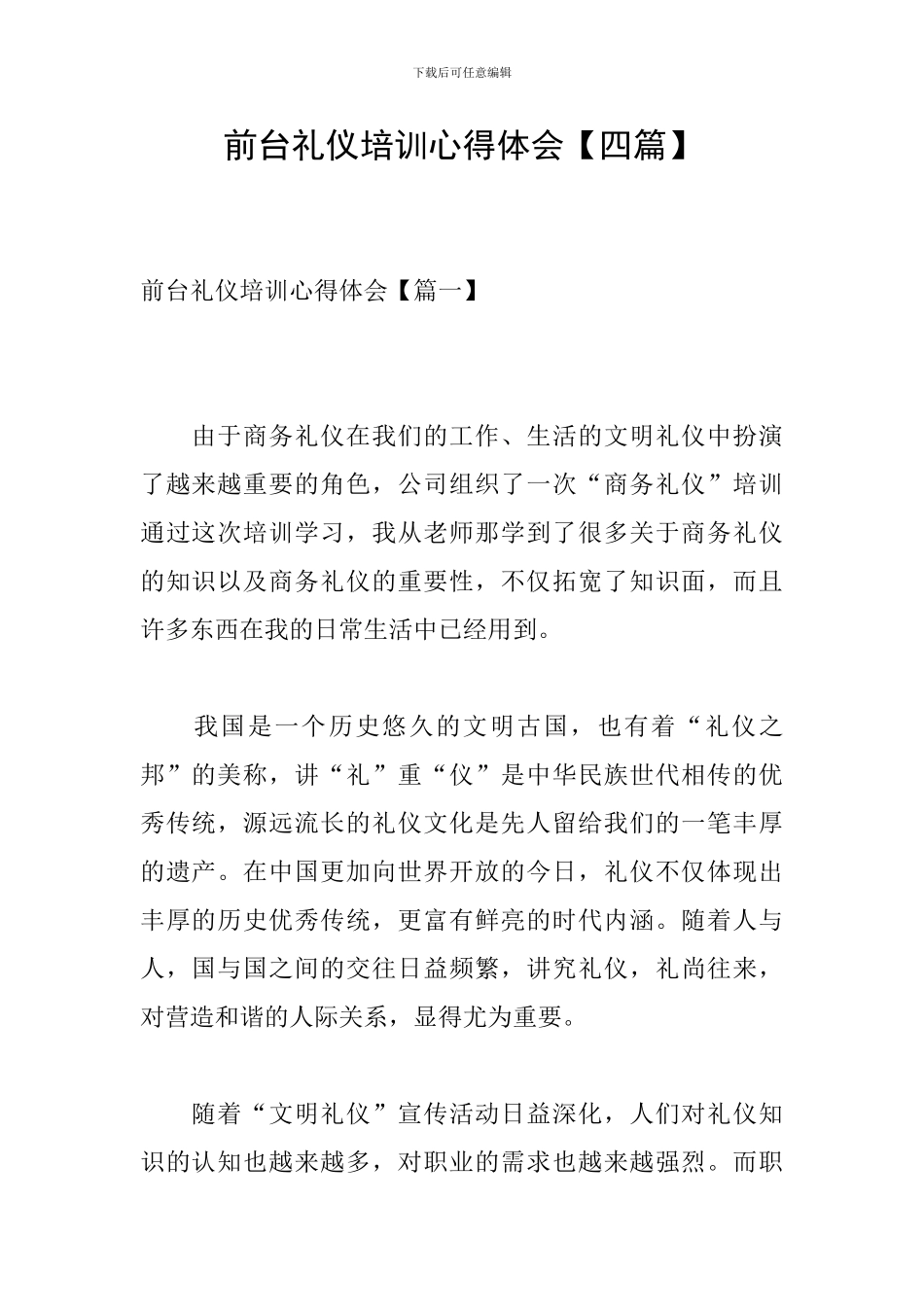 前台礼仪培训心得体会_第1页