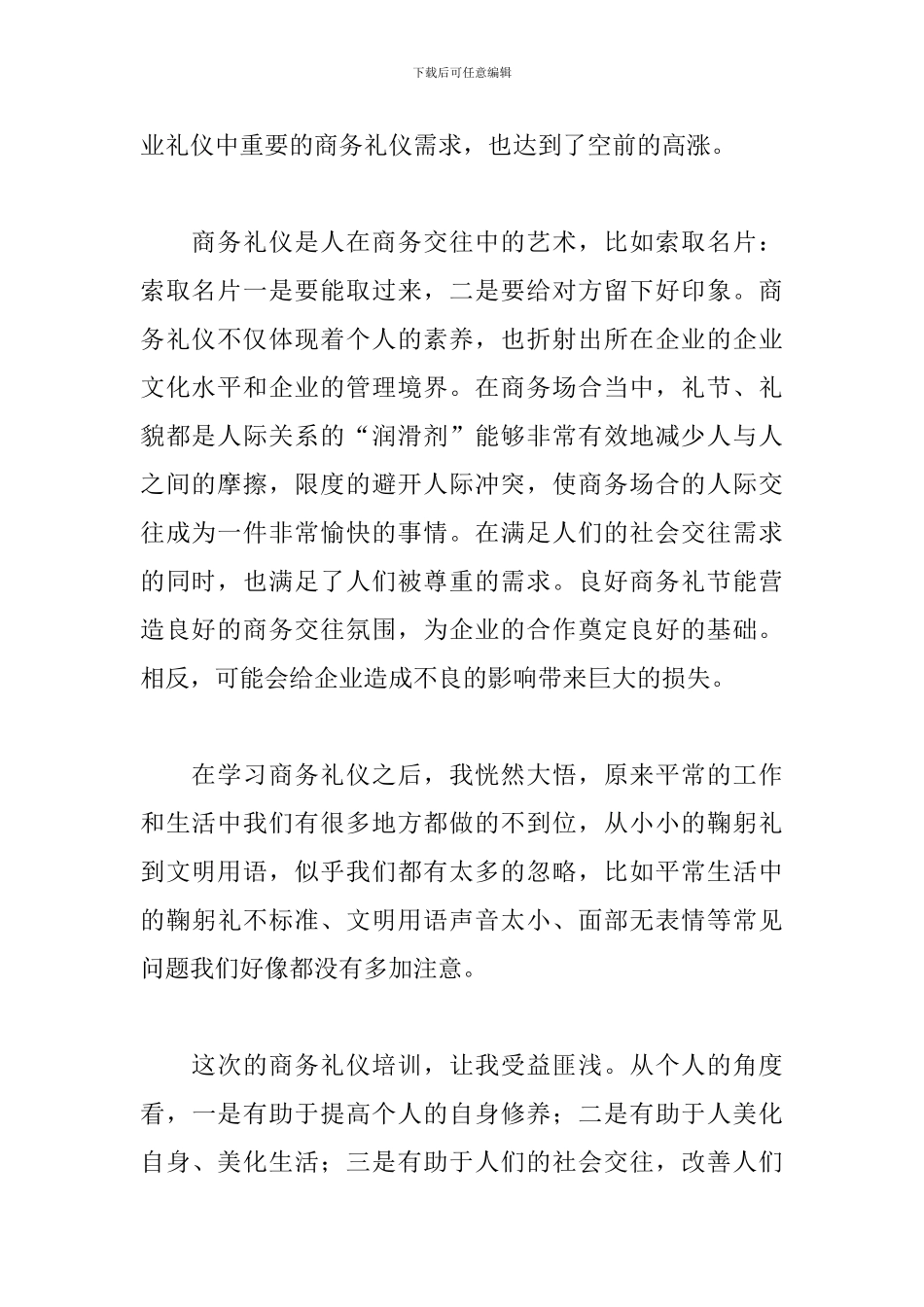 前台礼仪培训心得体会_第2页