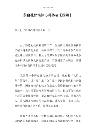 前台礼仪培训心得体会