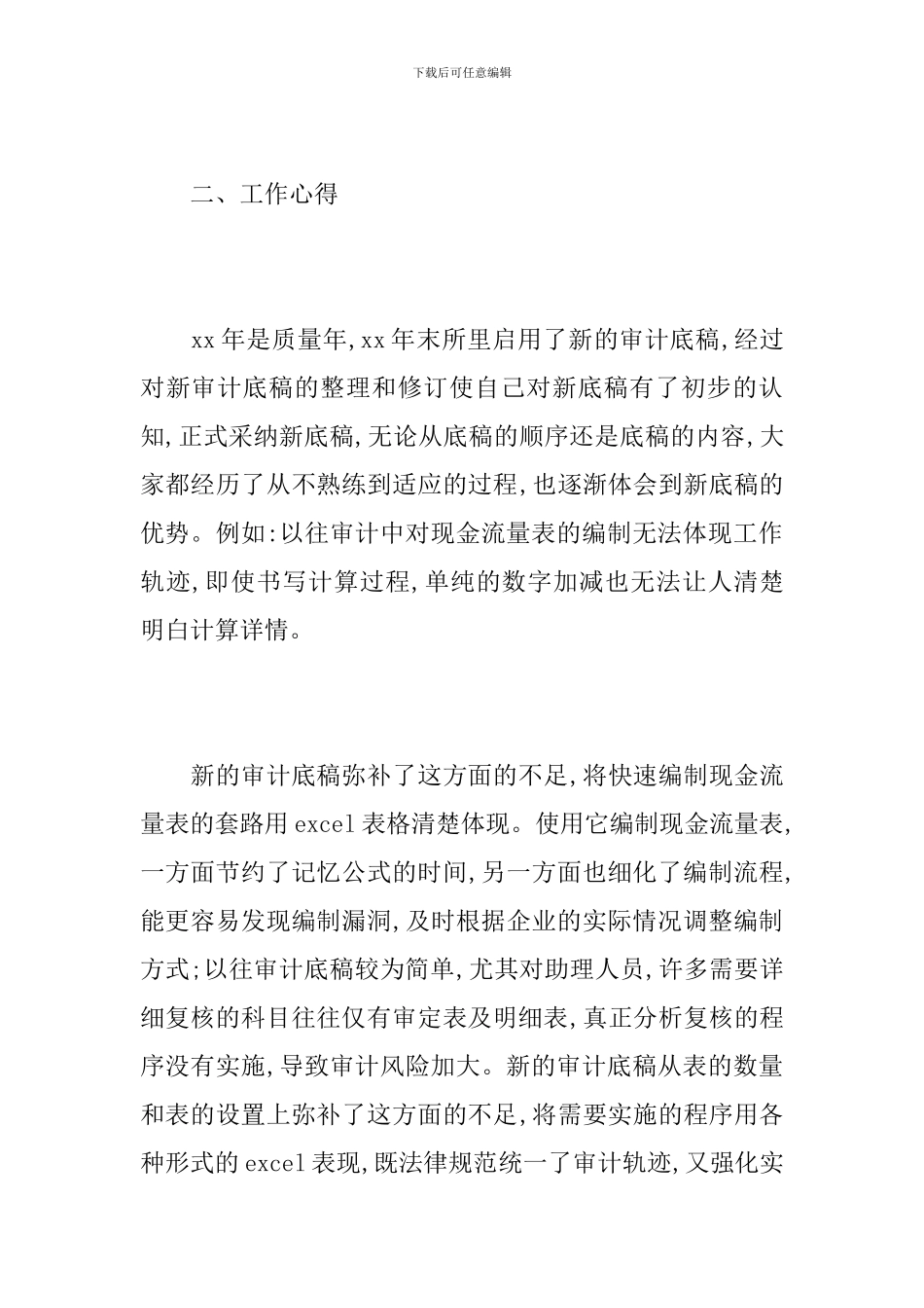 公司财务审计助理年终个人工作总结_第2页