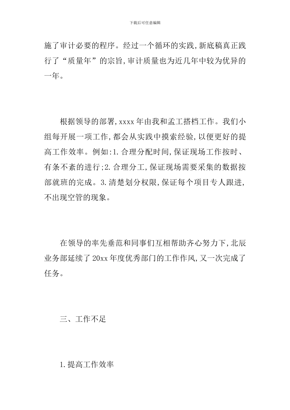 公司财务审计助理年终个人工作总结_第3页