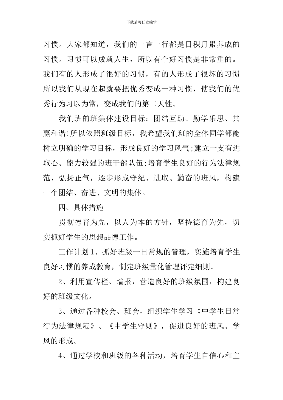 2024初一新学期班主任工作计划_第2页