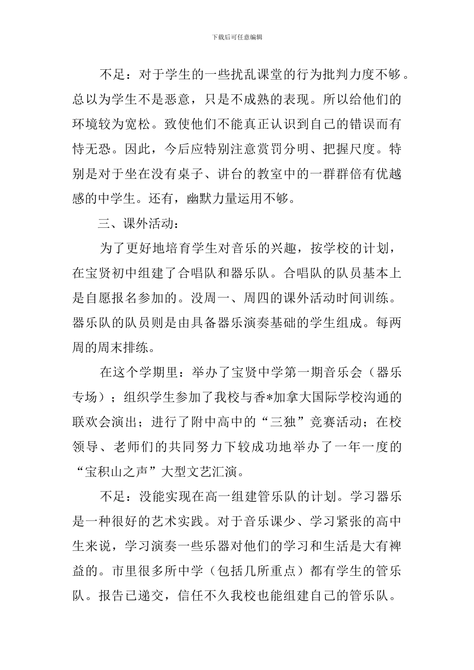 音乐老师年度教学工作总结报告_第2页