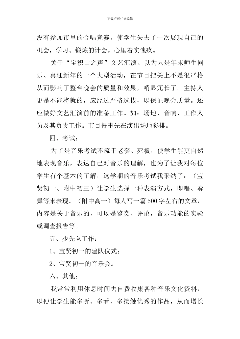 音乐老师年度教学工作总结报告_第3页