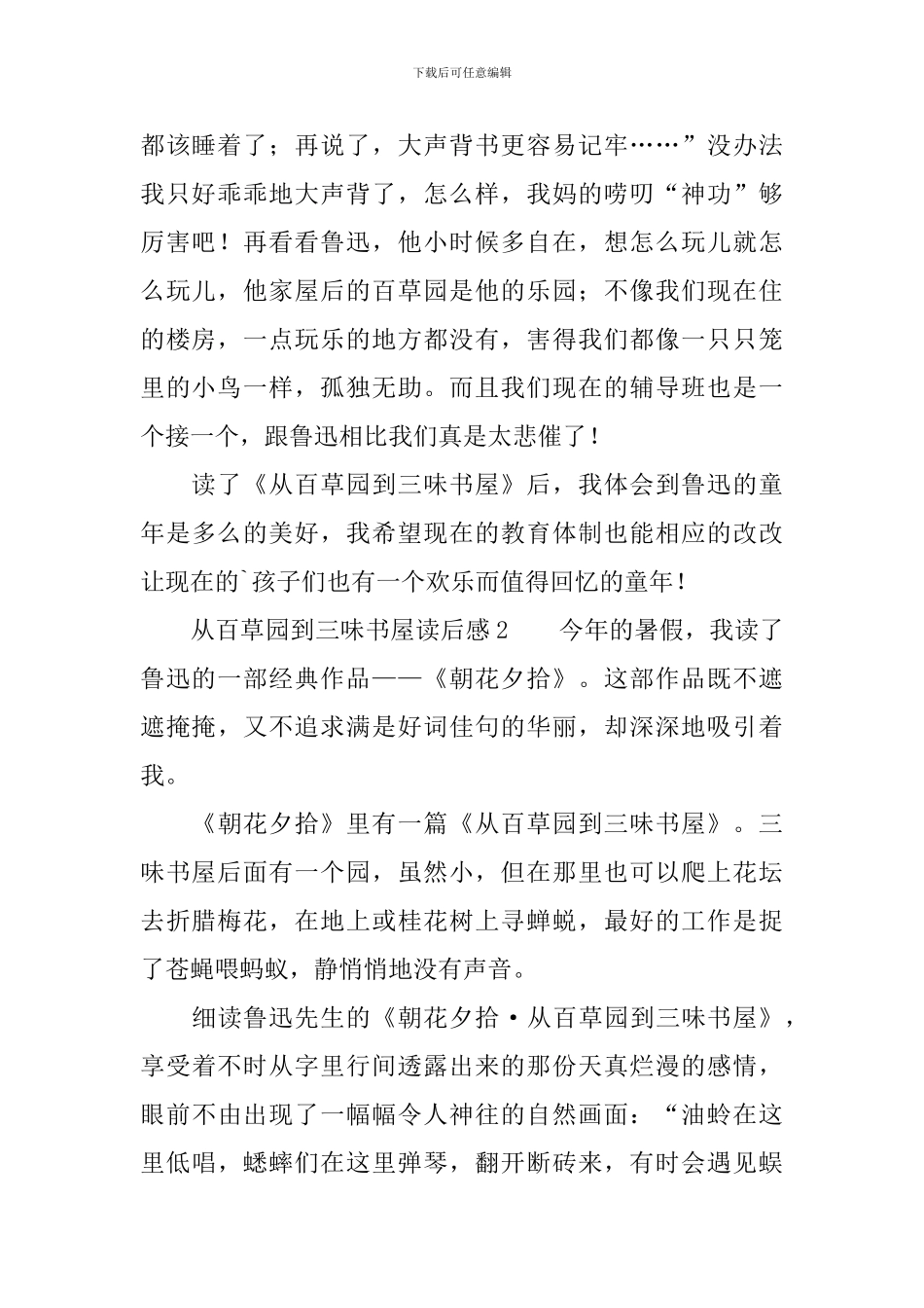 从百草园到三味书屋读后感_第2页
