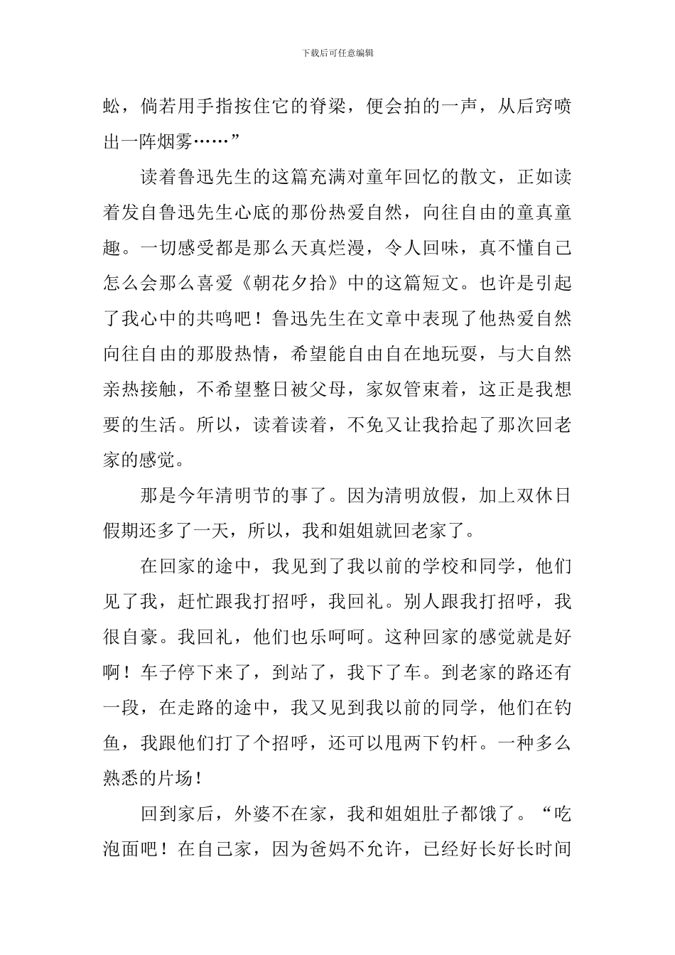 从百草园到三味书屋读后感_第3页