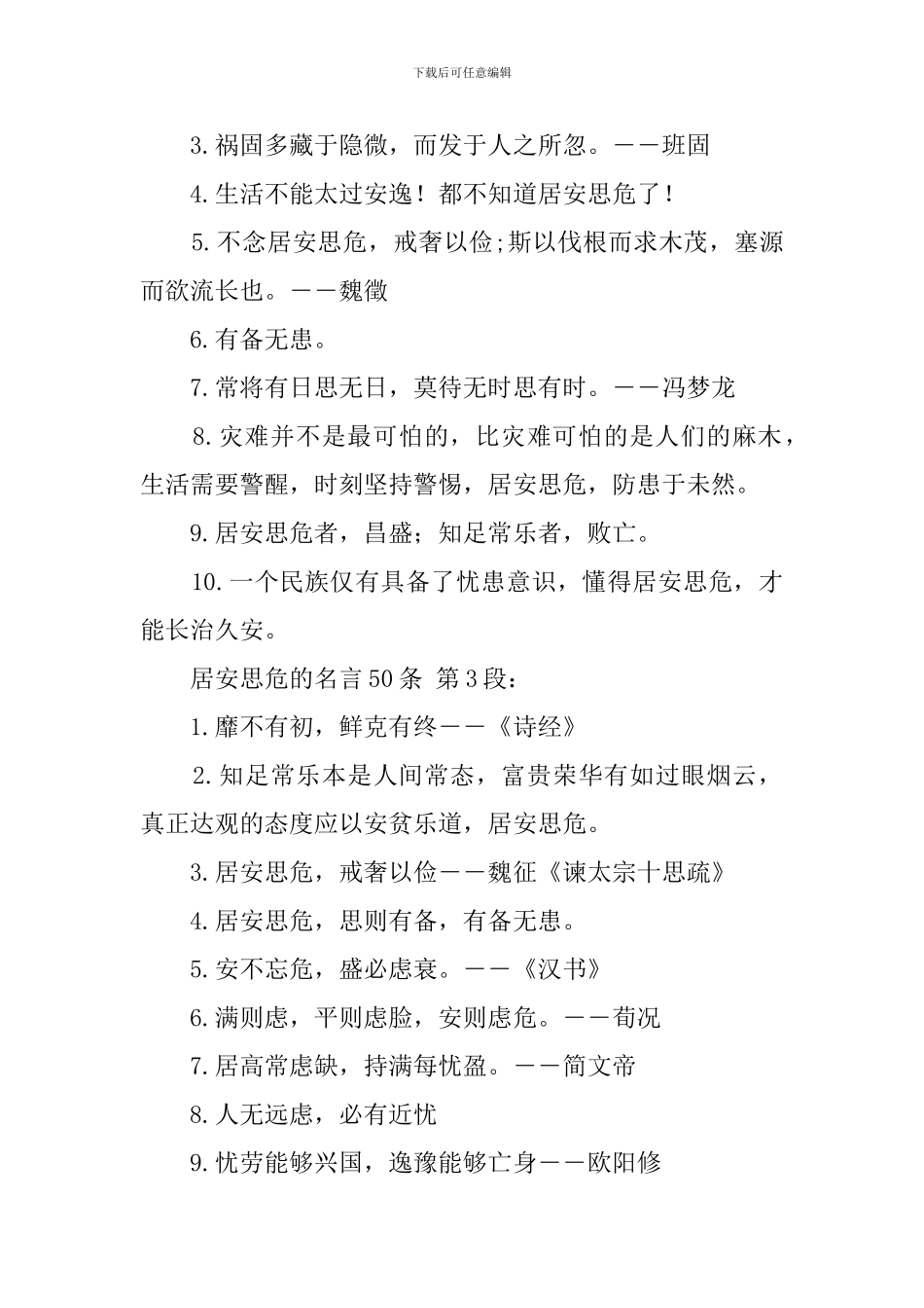 居安思危的名言50条_第2页