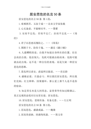 居安思危的名言50条