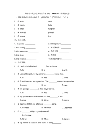 【精品】五年级下册英语Module1测试卷外研社一起含答案