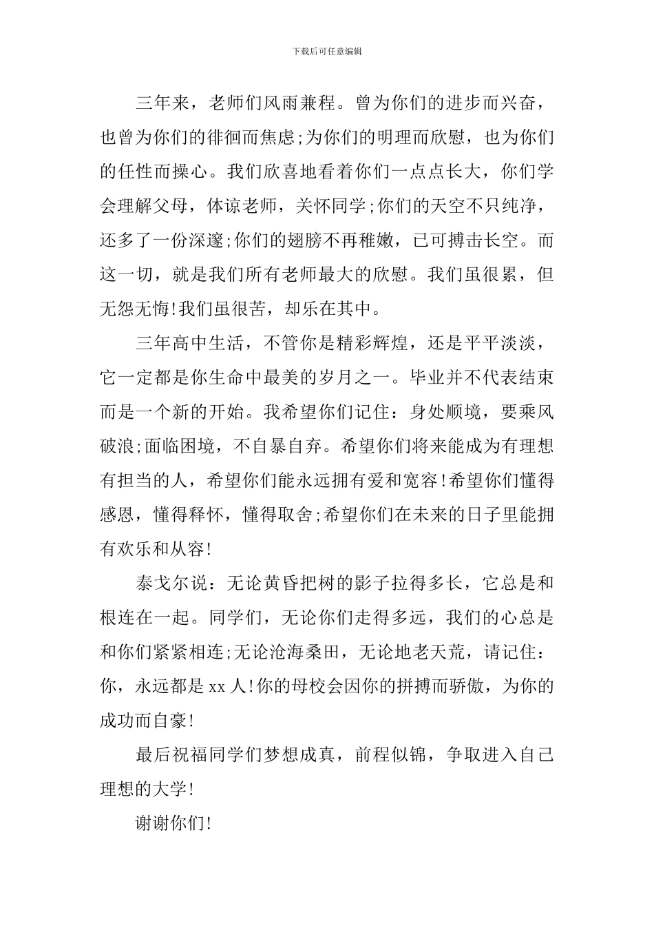 最新高三毕业典礼教师代表发言稿_第2页
