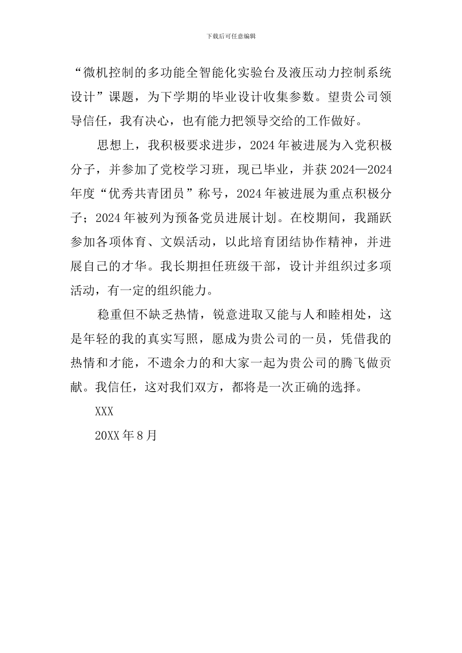 电子工程专业自荐信_第2页