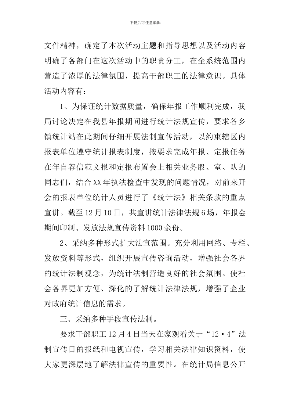 关于12.4全国法制宣传活动的总结_第2页