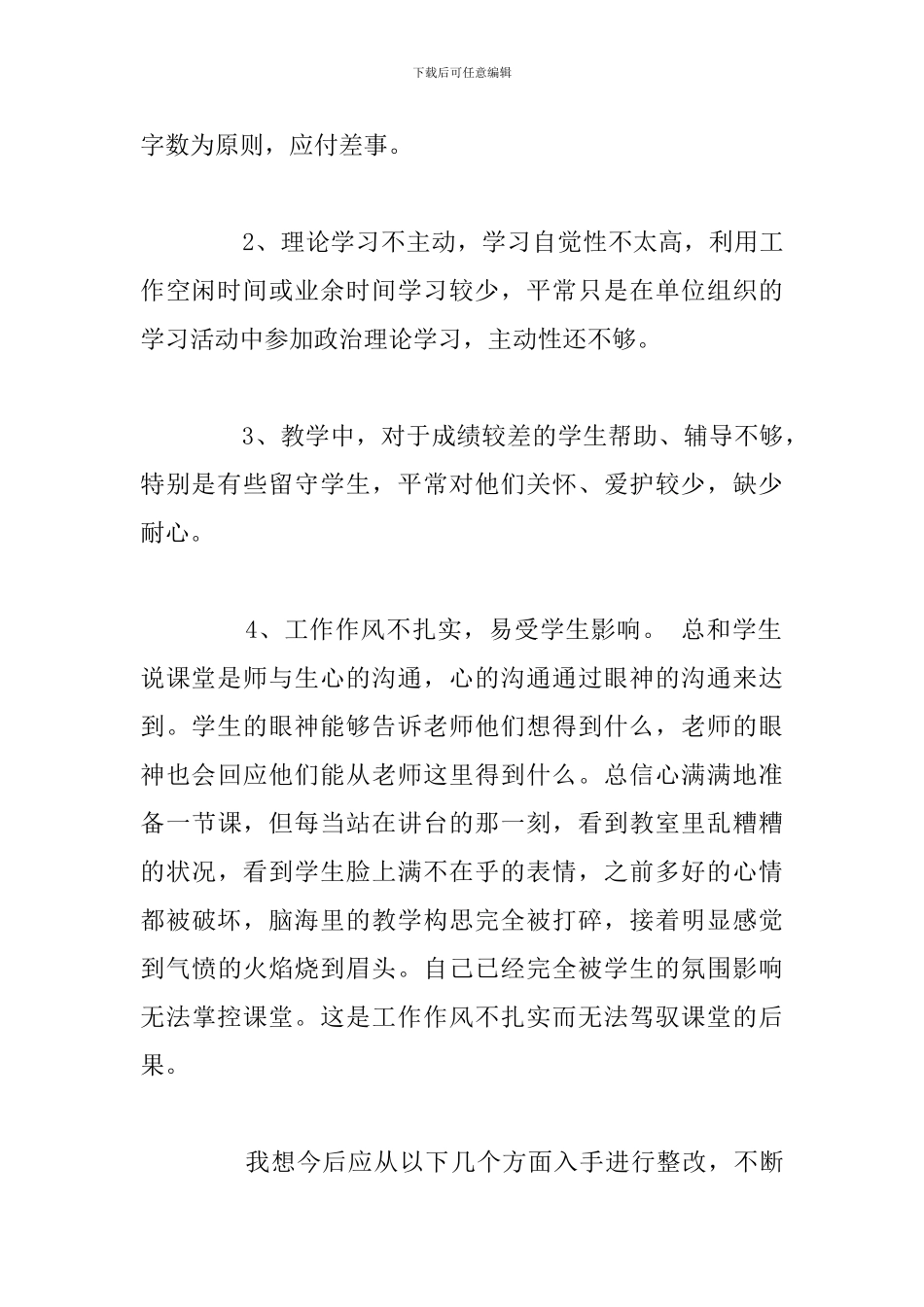 简短个人作风建设自查报告参考范文_第2页