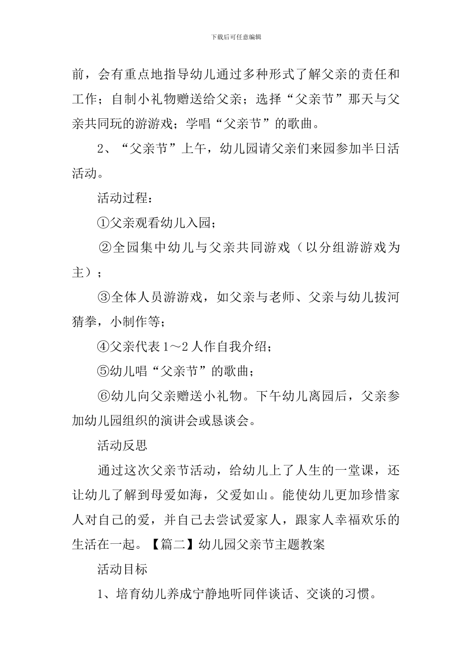 幼儿园父亲节主题教案五篇_第2页