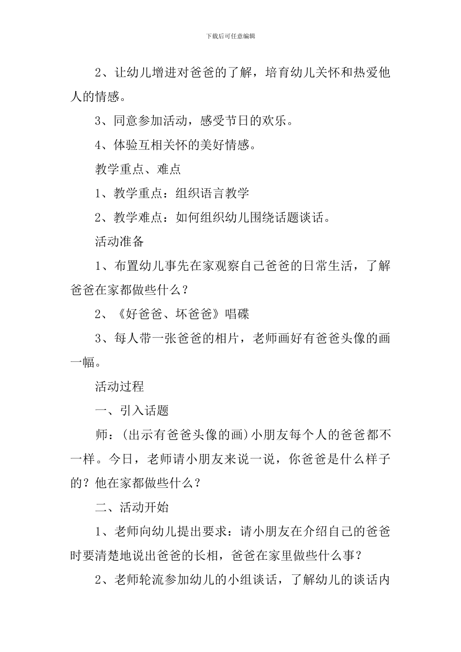 幼儿园父亲节主题教案五篇_第3页