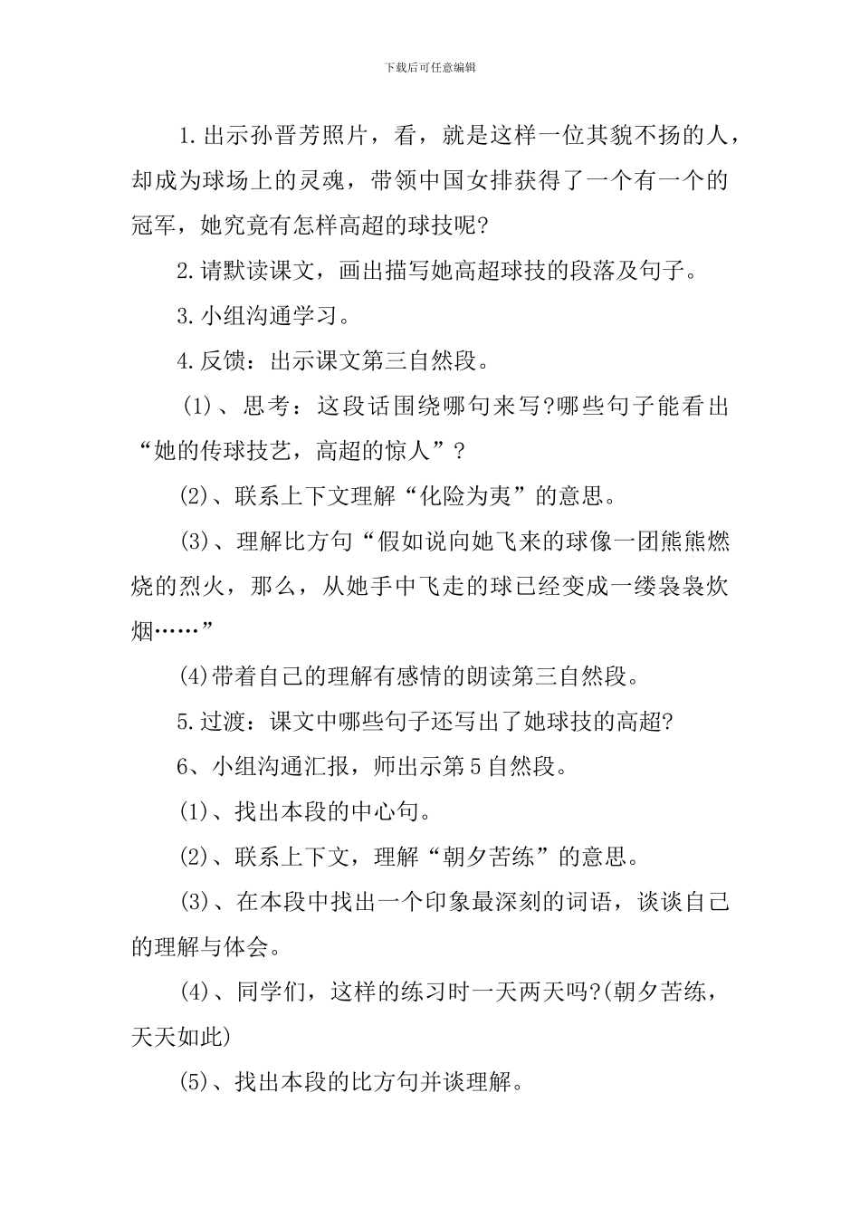 《把掌声分给她一半》教案_第3页