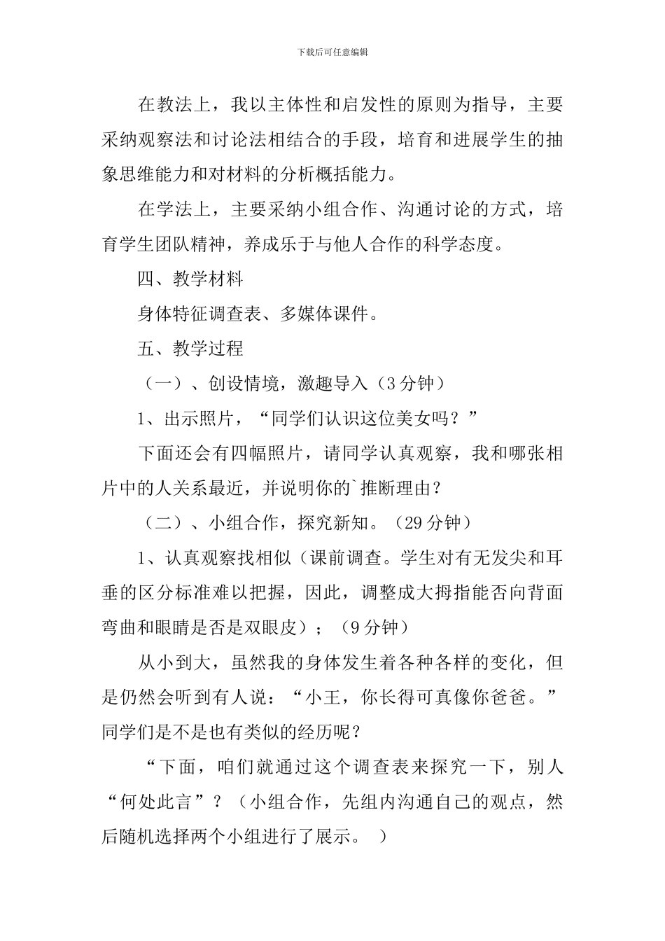 五年级科学下册《相似与差异》教学设计_第2页