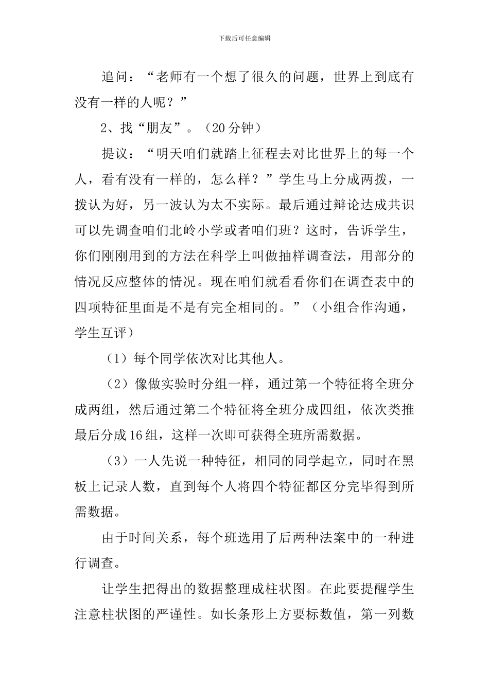 五年级科学下册《相似与差异》教学设计_第3页
