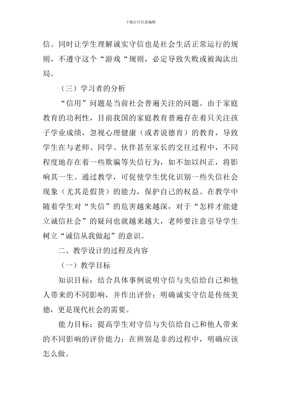 诚信是金教学设计_第2页