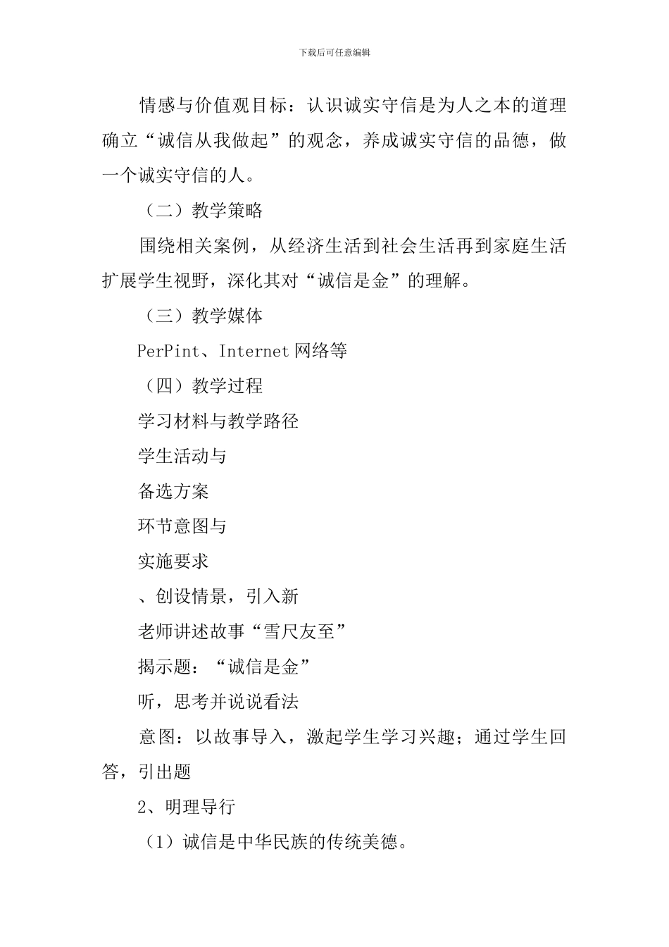 诚信是金教学设计_第3页
