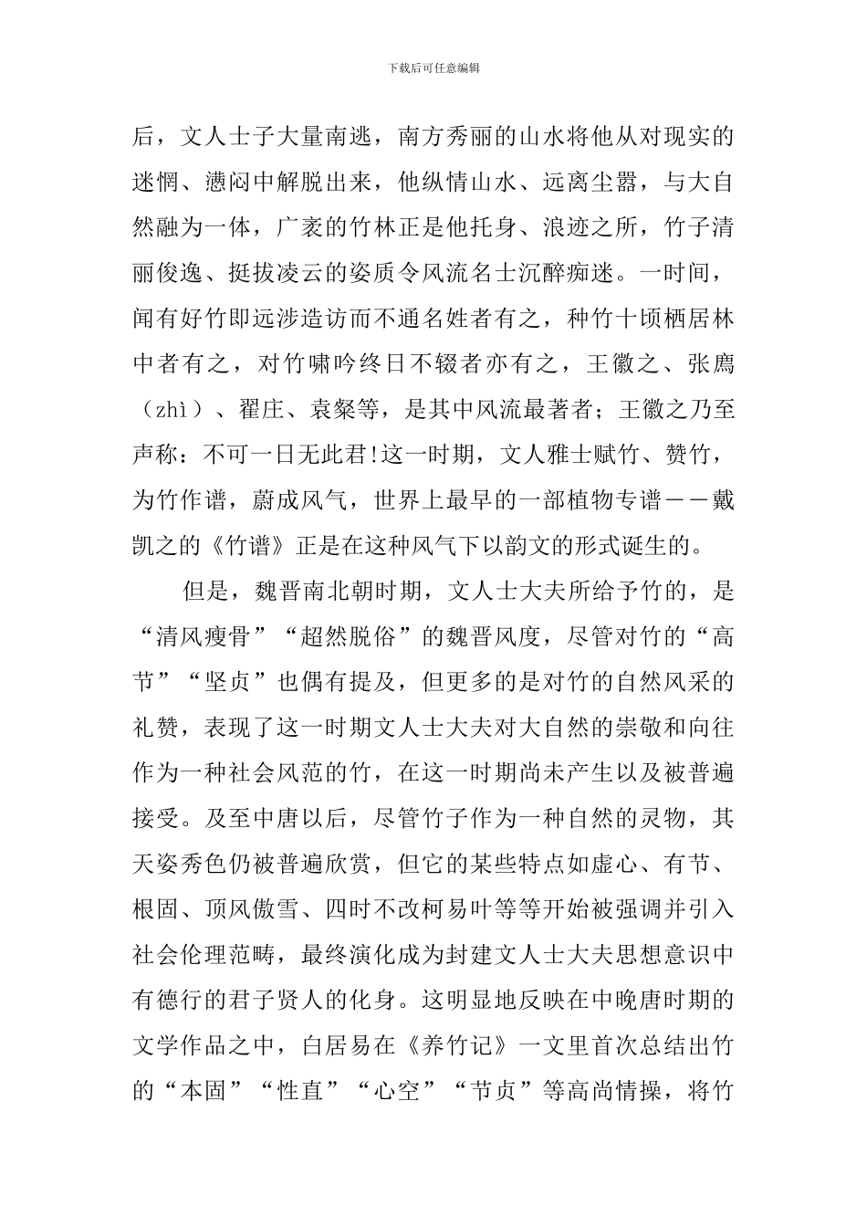 同其它林木相比阅读答案_第2页