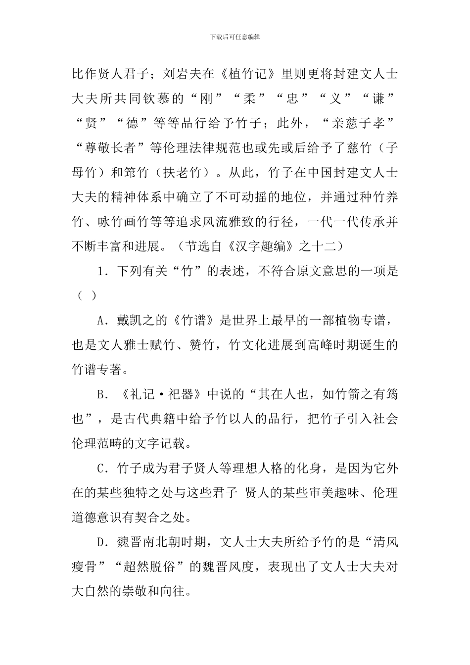 同其它林木相比阅读答案_第3页