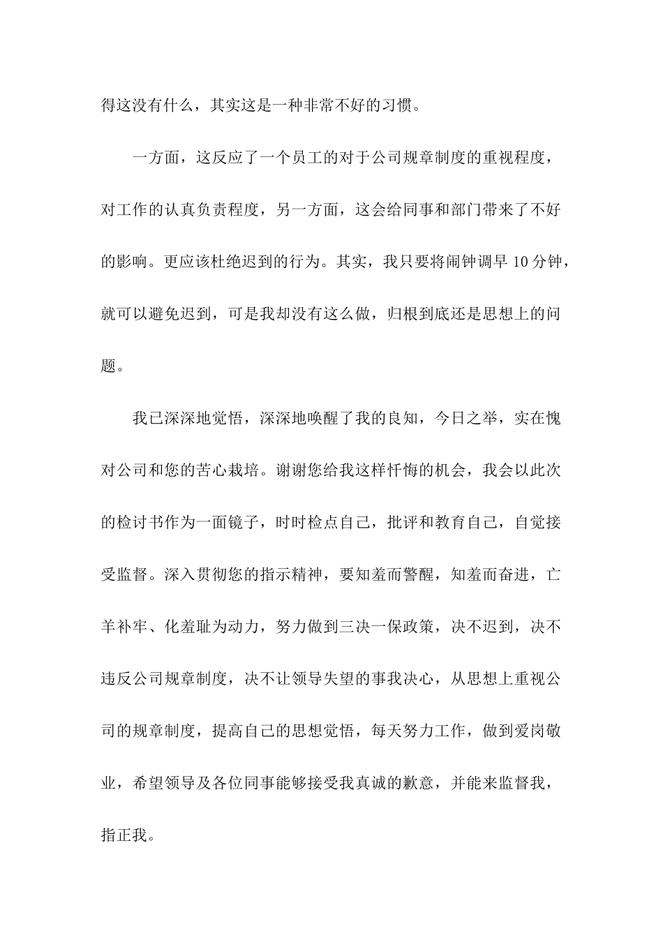 公司员工迟到检讨书_第2页