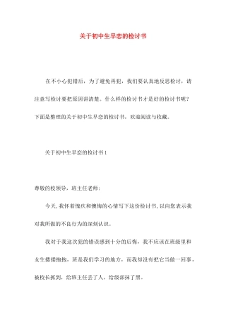 初中生早恋的检讨书