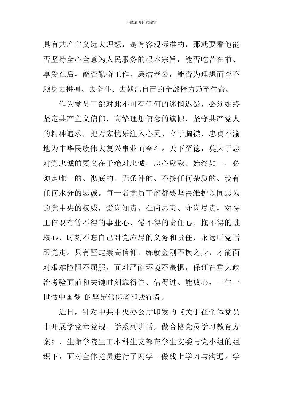 预备党员学习心得体会2024年_第2页