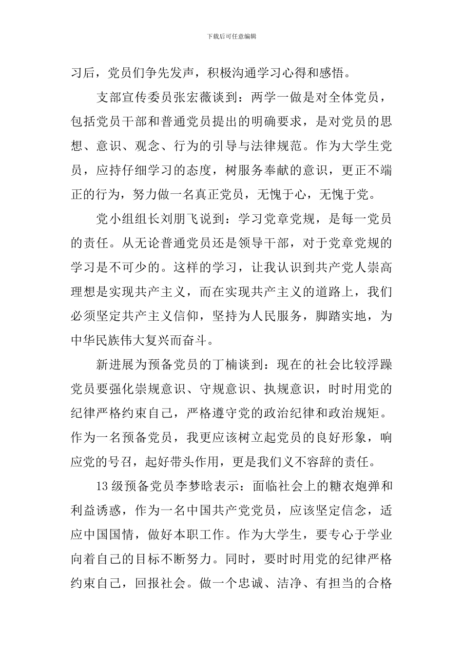 预备党员学习心得体会2024年_第3页