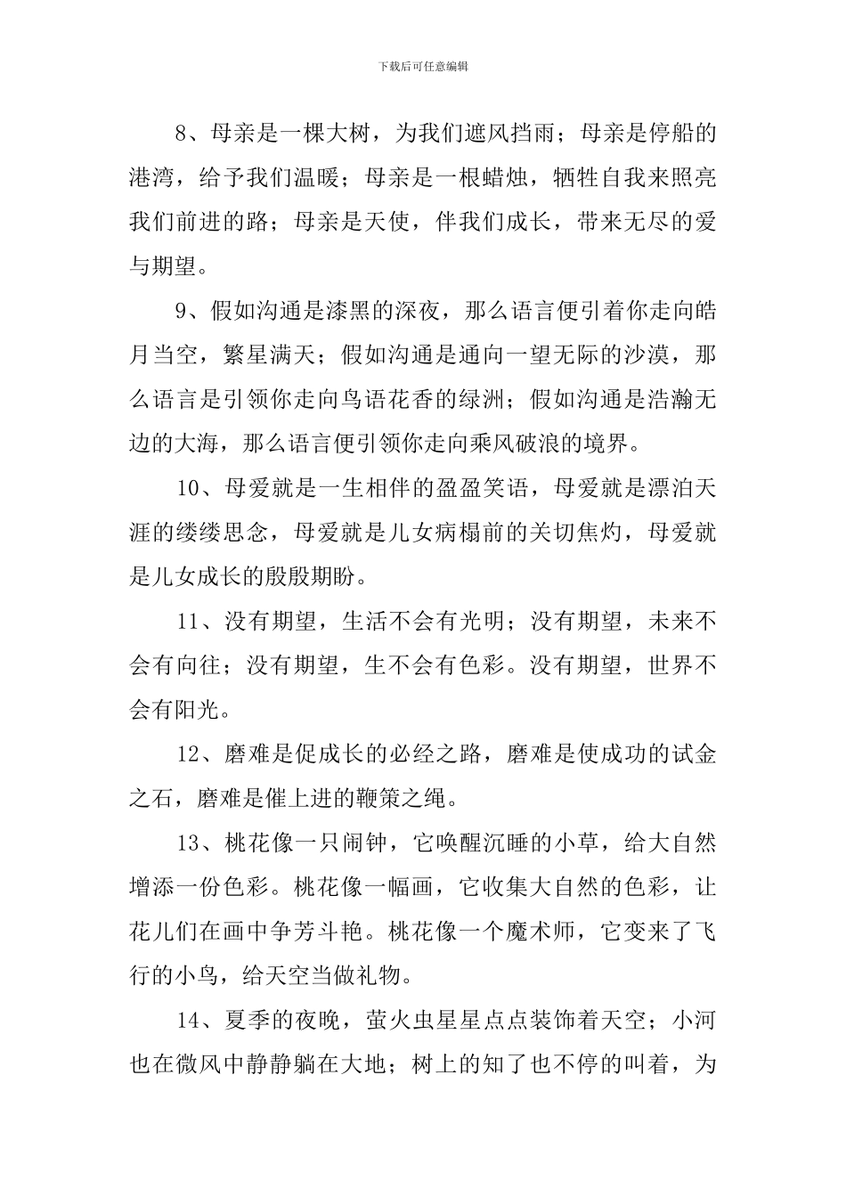 排比句大全500句_第2页