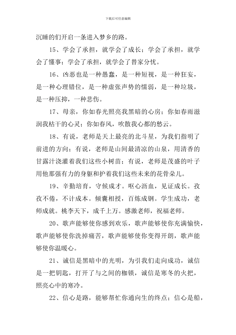 排比句大全500句_第3页