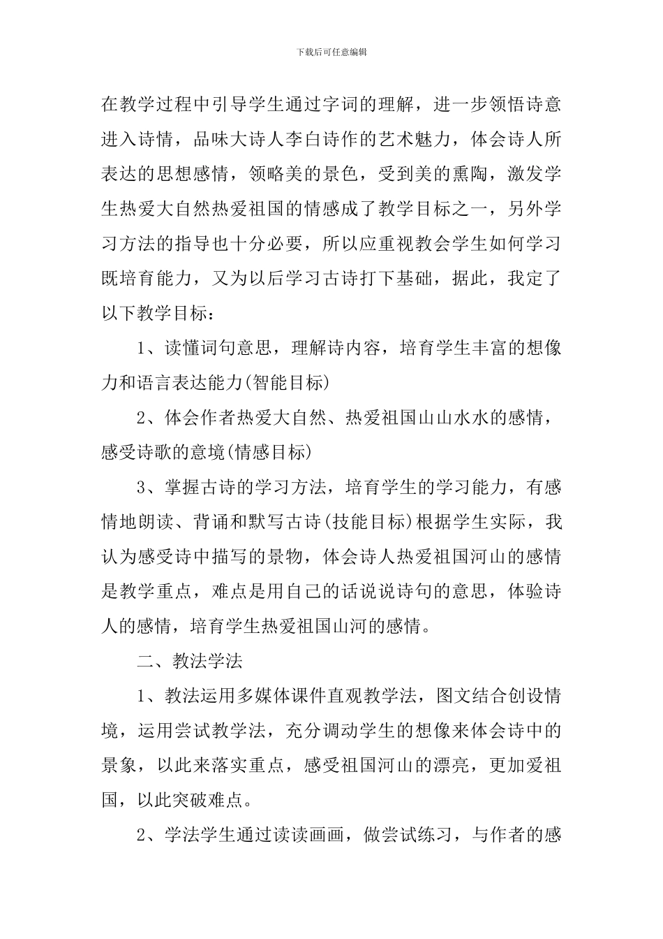 《望天门山》优秀说课稿3篇_第2页