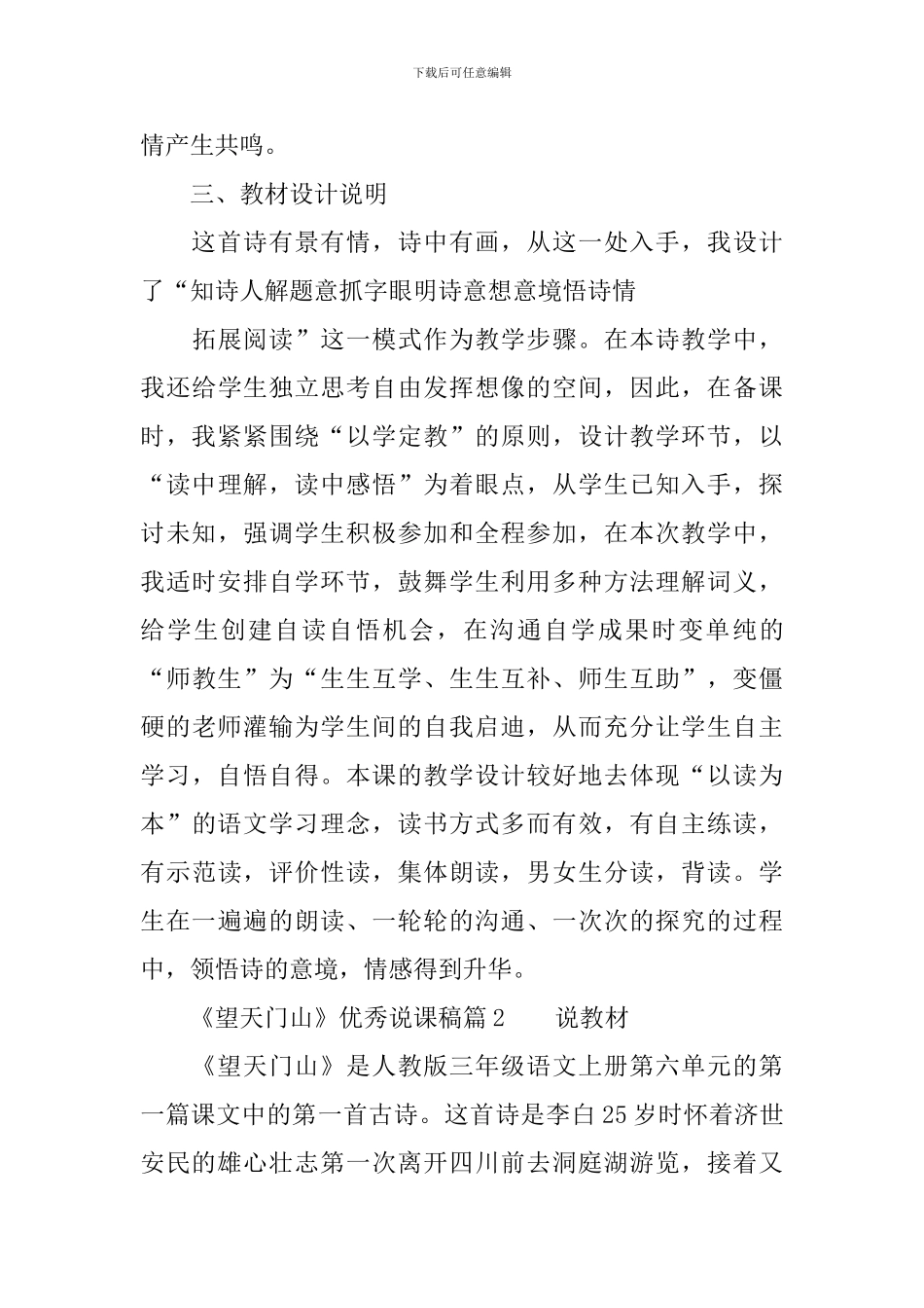 《望天门山》优秀说课稿3篇_第3页
