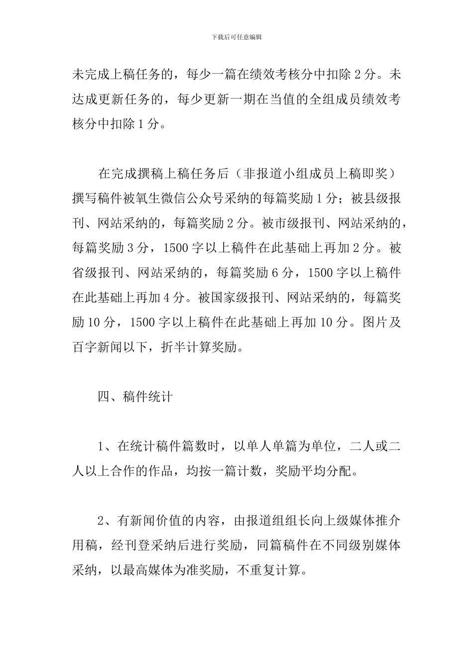 意识形态2024年思想新闻宣传工作方案_第3页