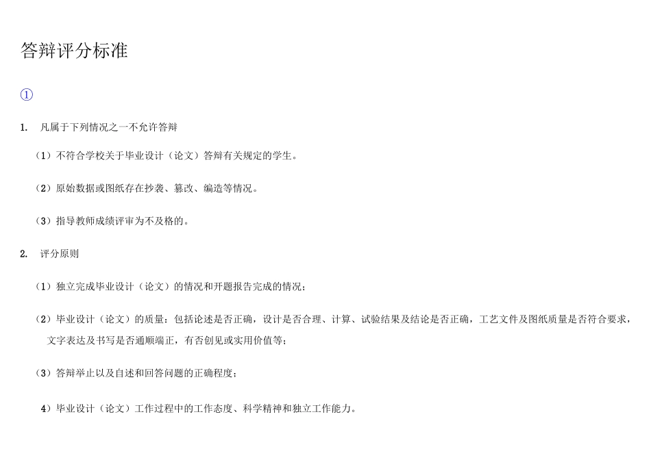 答辩评分标准_第1页