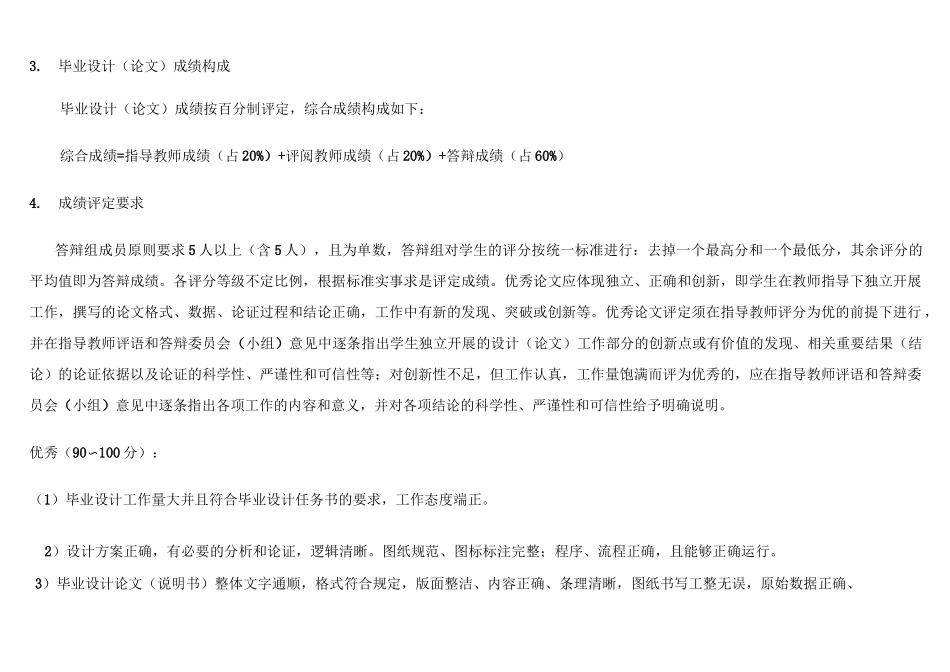 答辩评分标准_第2页