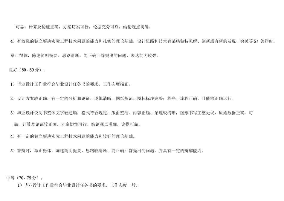 答辩评分标准_第3页