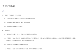 答辩评分标准