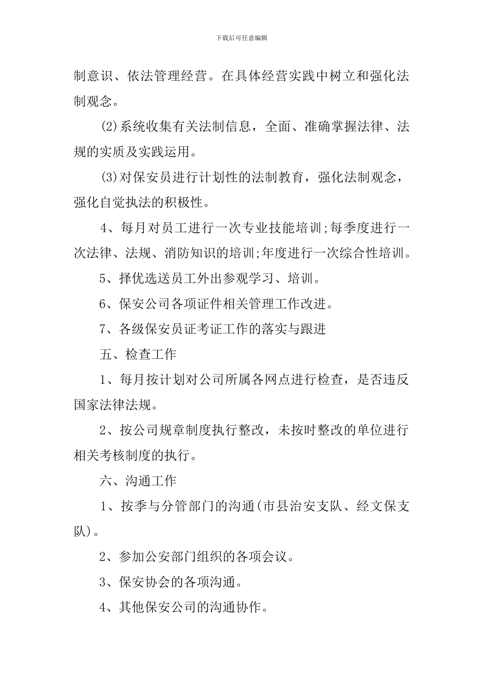 保安工作计划_第2页