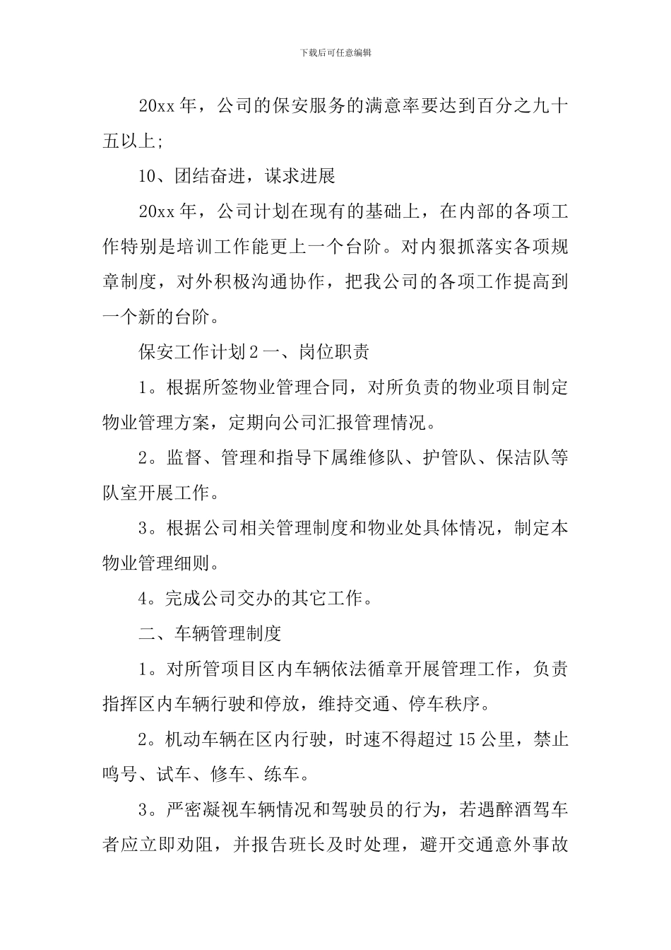 保安工作计划_第3页