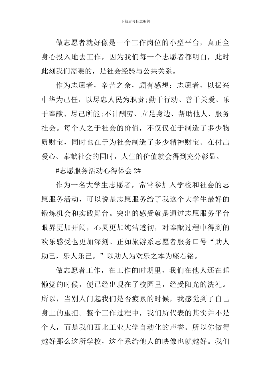 2024志愿服务交流会心得_第2页